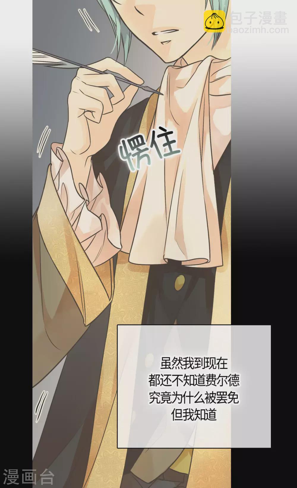 🍹皇帝的独生女 第422话 你好，费尔德 第5页