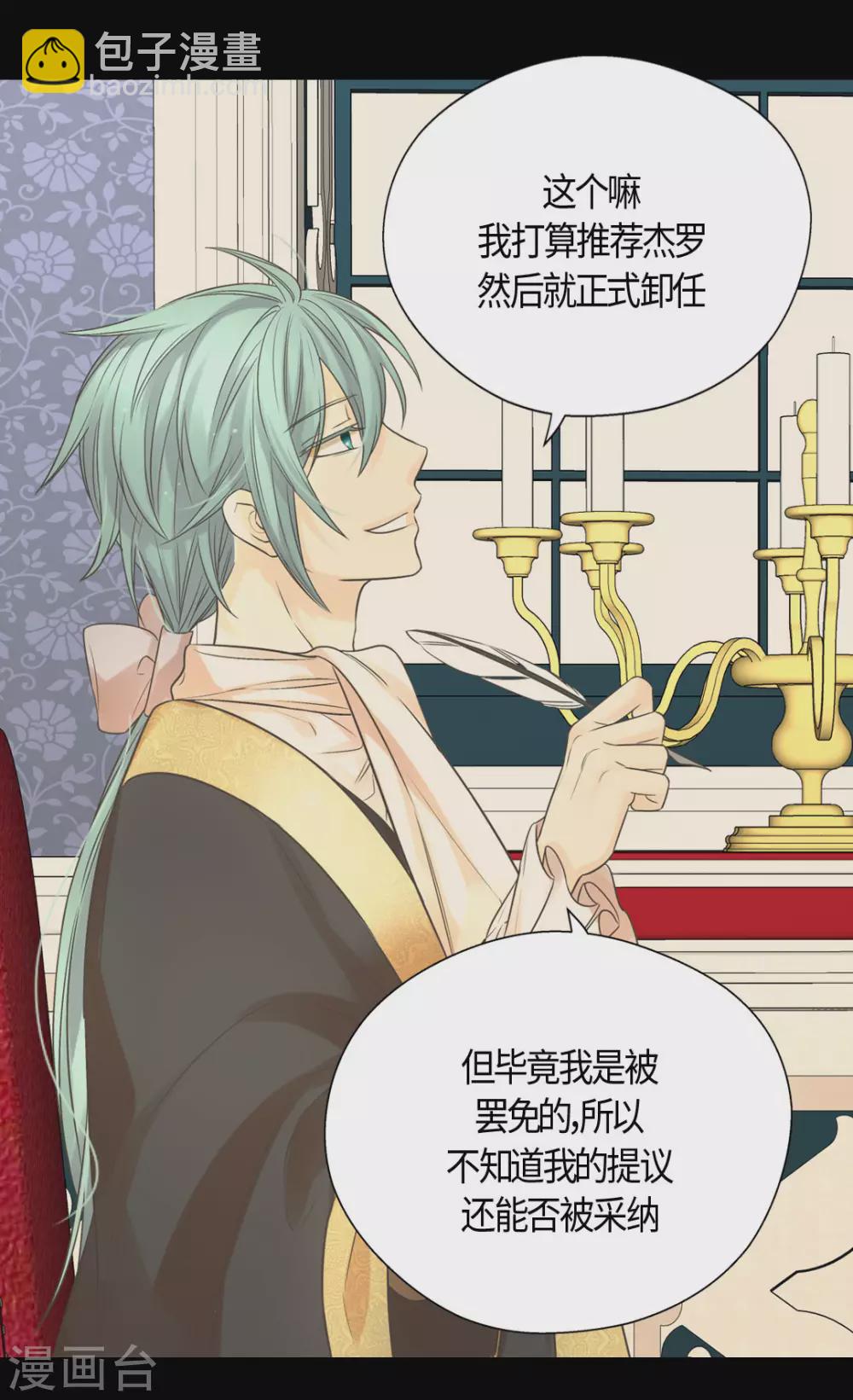 🍹皇帝的独生女 第422话 你好，费尔德 第7页
