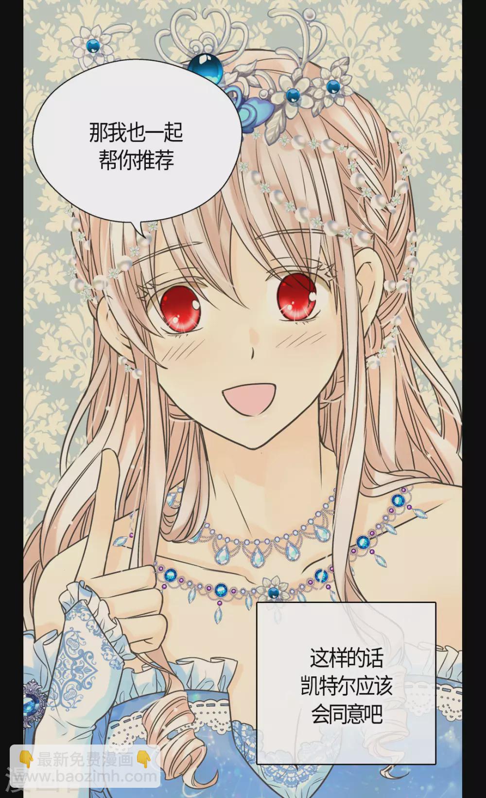 🍹皇帝的独生女 第422话 你好，费尔德 第8页