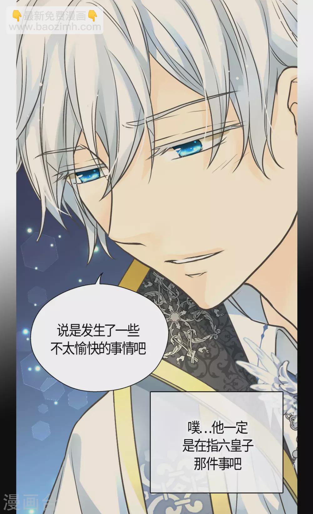 🍹皇帝的独生女 第424话 埃辛担心的事 第11页