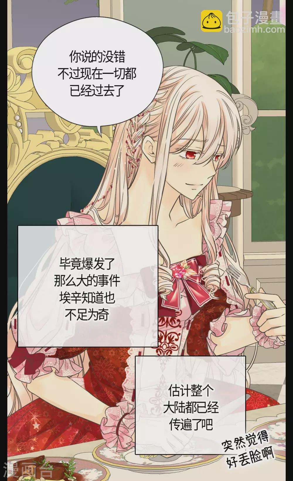 🍹皇帝的独生女 第424话 埃辛担心的事 第12页