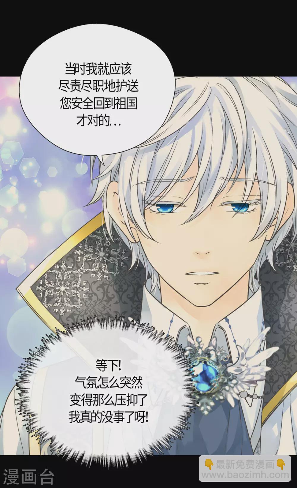 🍹皇帝的独生女 第424话 埃辛担心的事 第13页