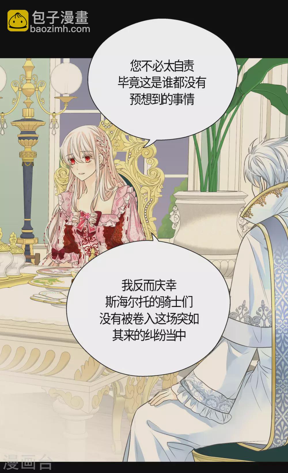 🍹皇帝的独生女 第424话 埃辛担心的事 第14页