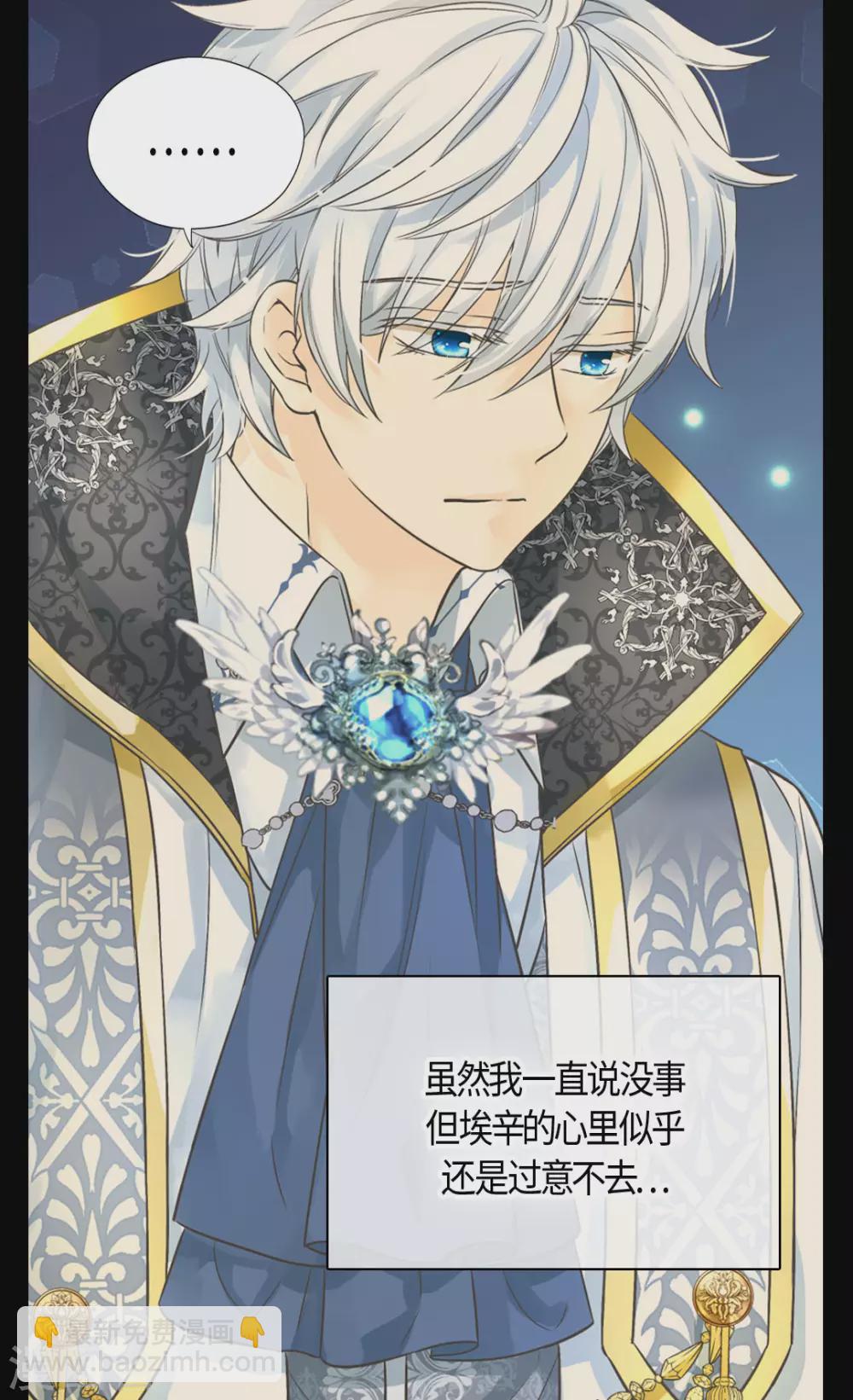 🍹皇帝的独生女 第424话 埃辛担心的事 第15页