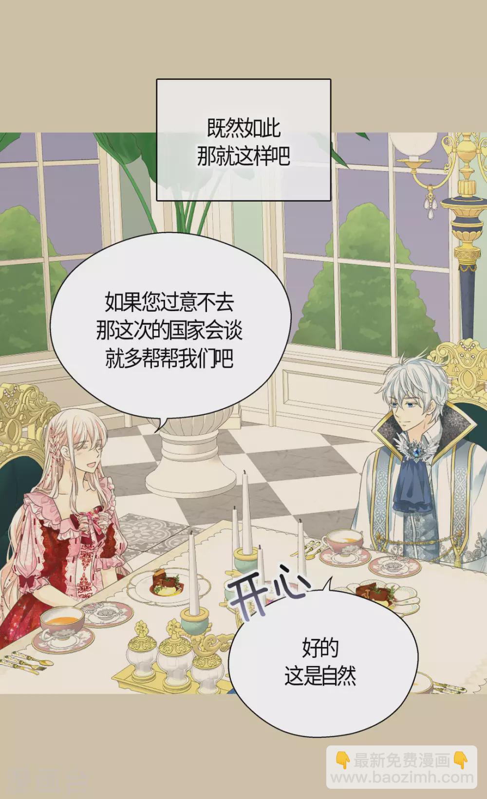 🍹皇帝的独生女 第424话 埃辛担心的事 第16页