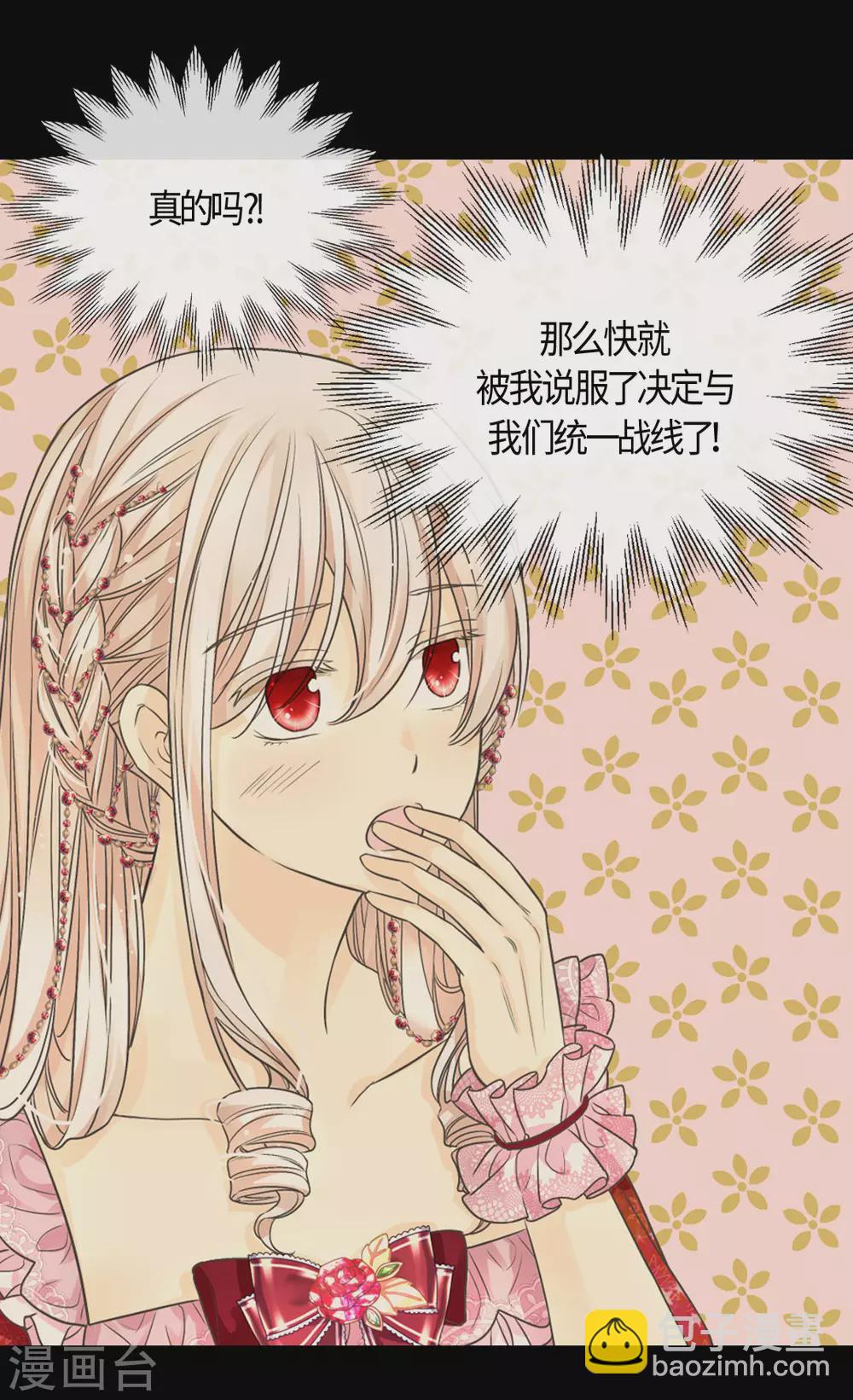 🍹皇帝的独生女 第424话 埃辛担心的事 第17页