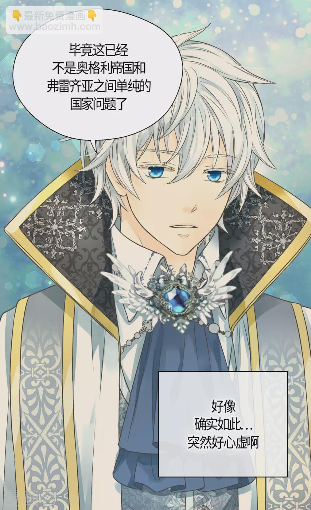 🍹皇帝的独生女 第424话 埃辛担心的事 第18页