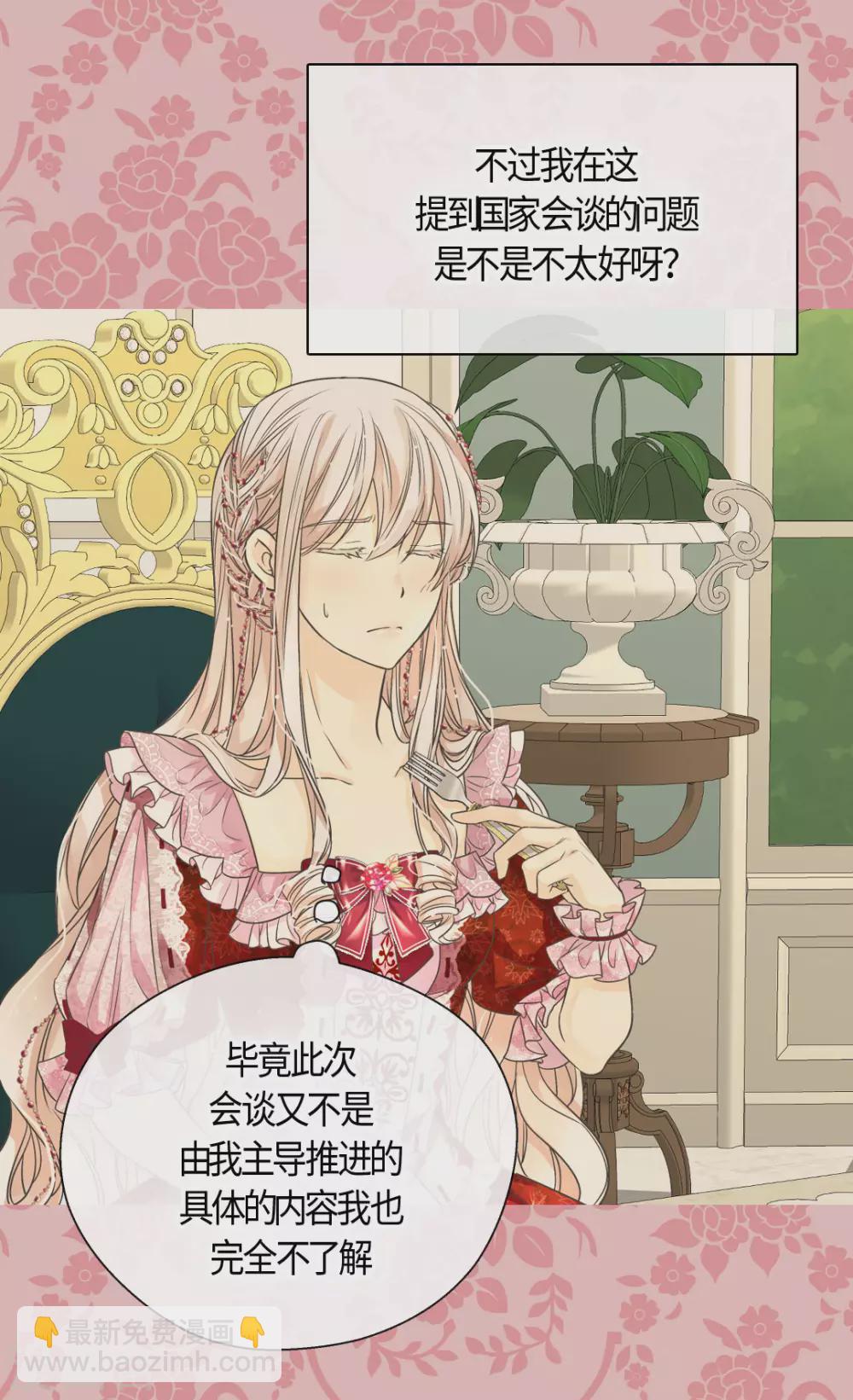 🍹皇帝的独生女 第424话 埃辛担心的事 第19页