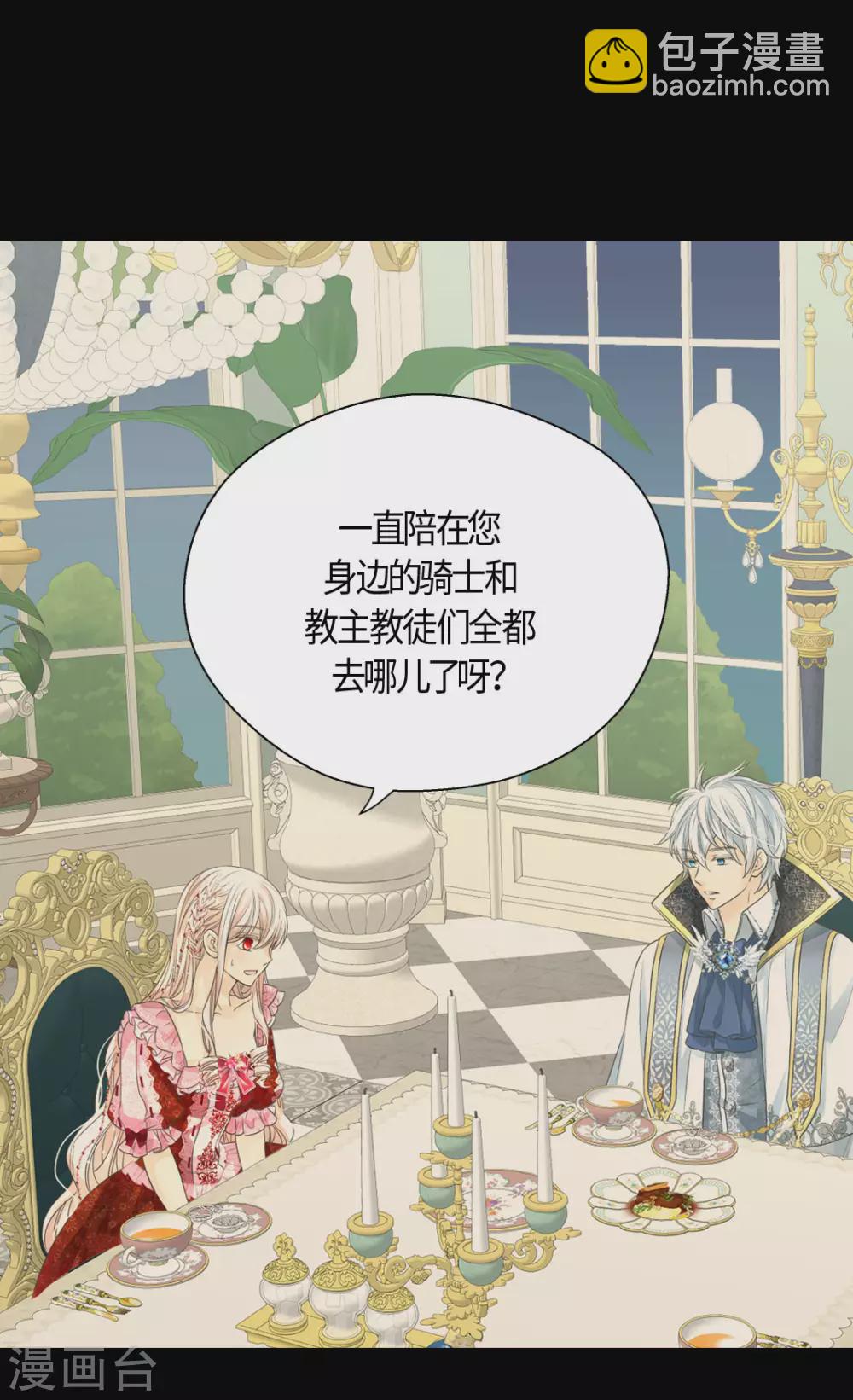 🍹皇帝的独生女 第424话 埃辛担心的事 第2页
