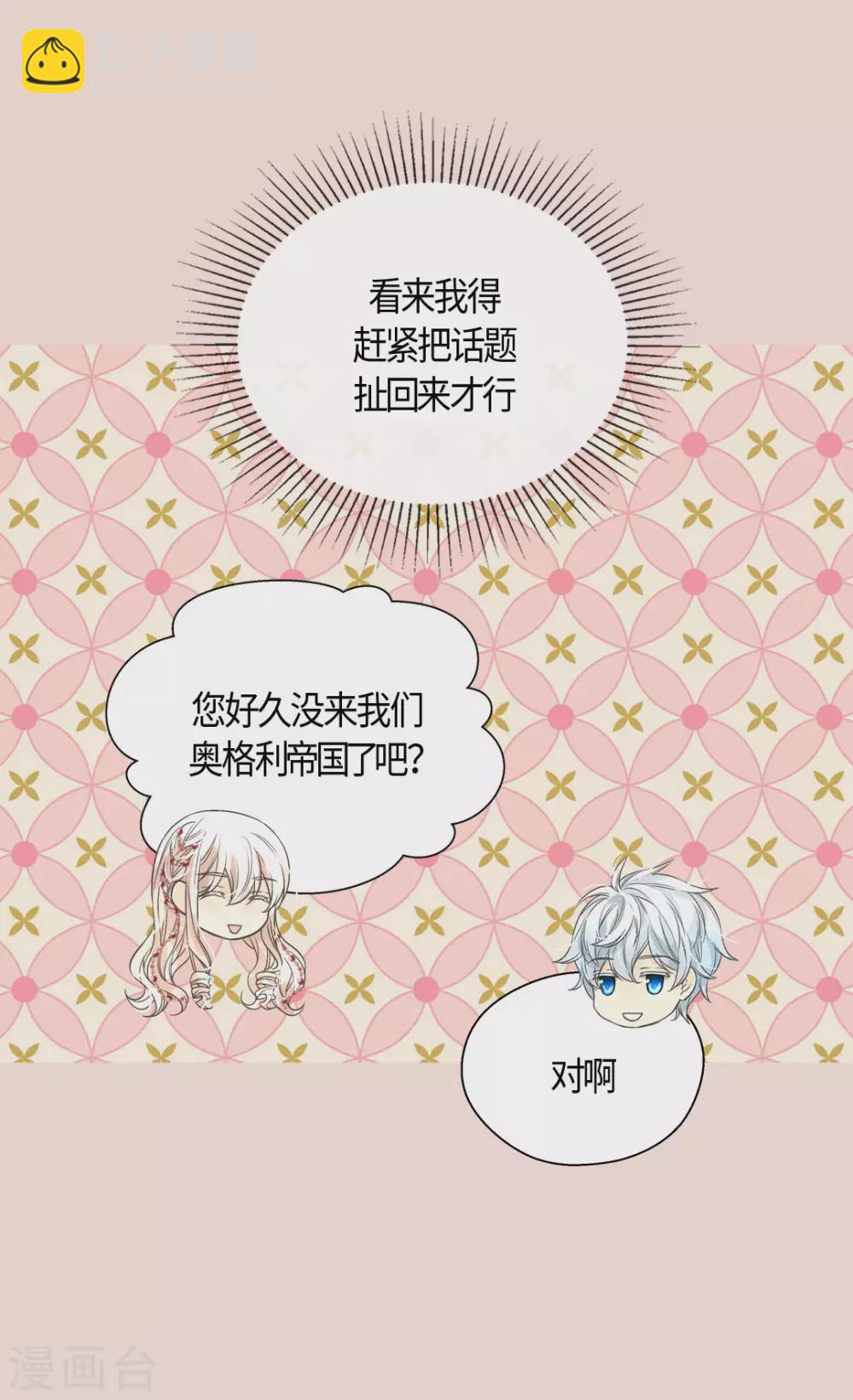 🍹皇帝的独生女 第424话 埃辛担心的事 第20页