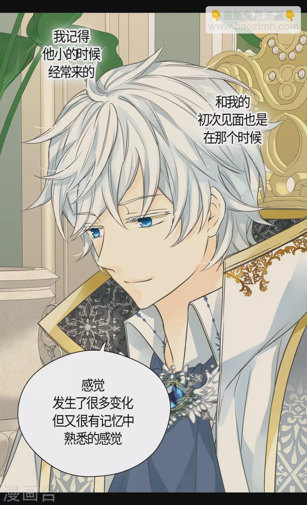 🍹皇帝的独生女 第424话 埃辛担心的事 第21页