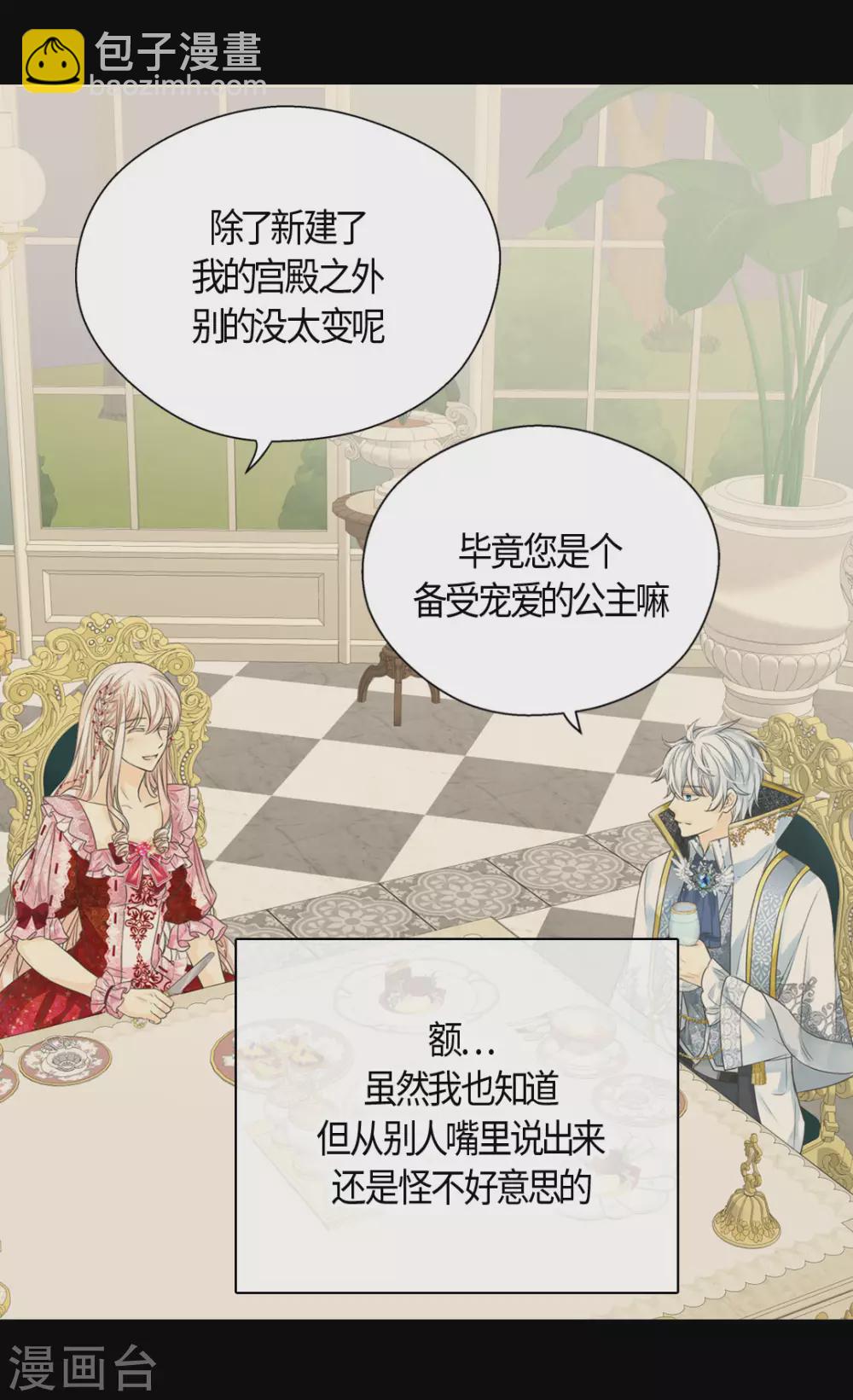 🍹皇帝的独生女 第424话 埃辛担心的事 第22页