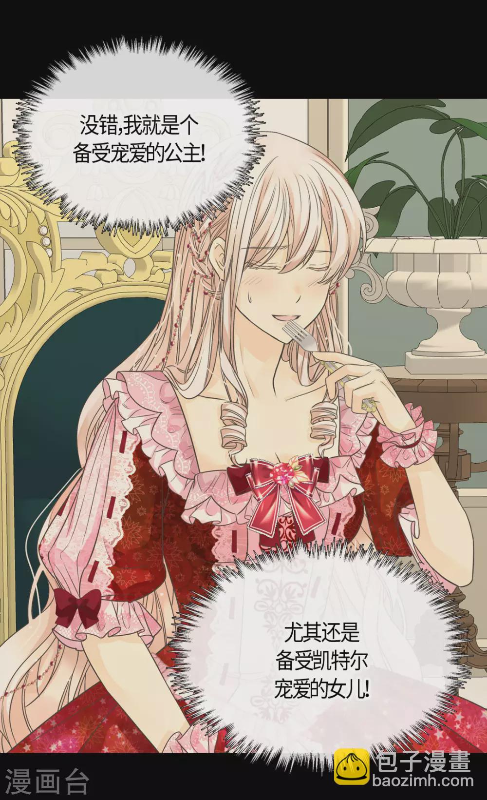 🍹皇帝的独生女 第424话 埃辛担心的事 第23页