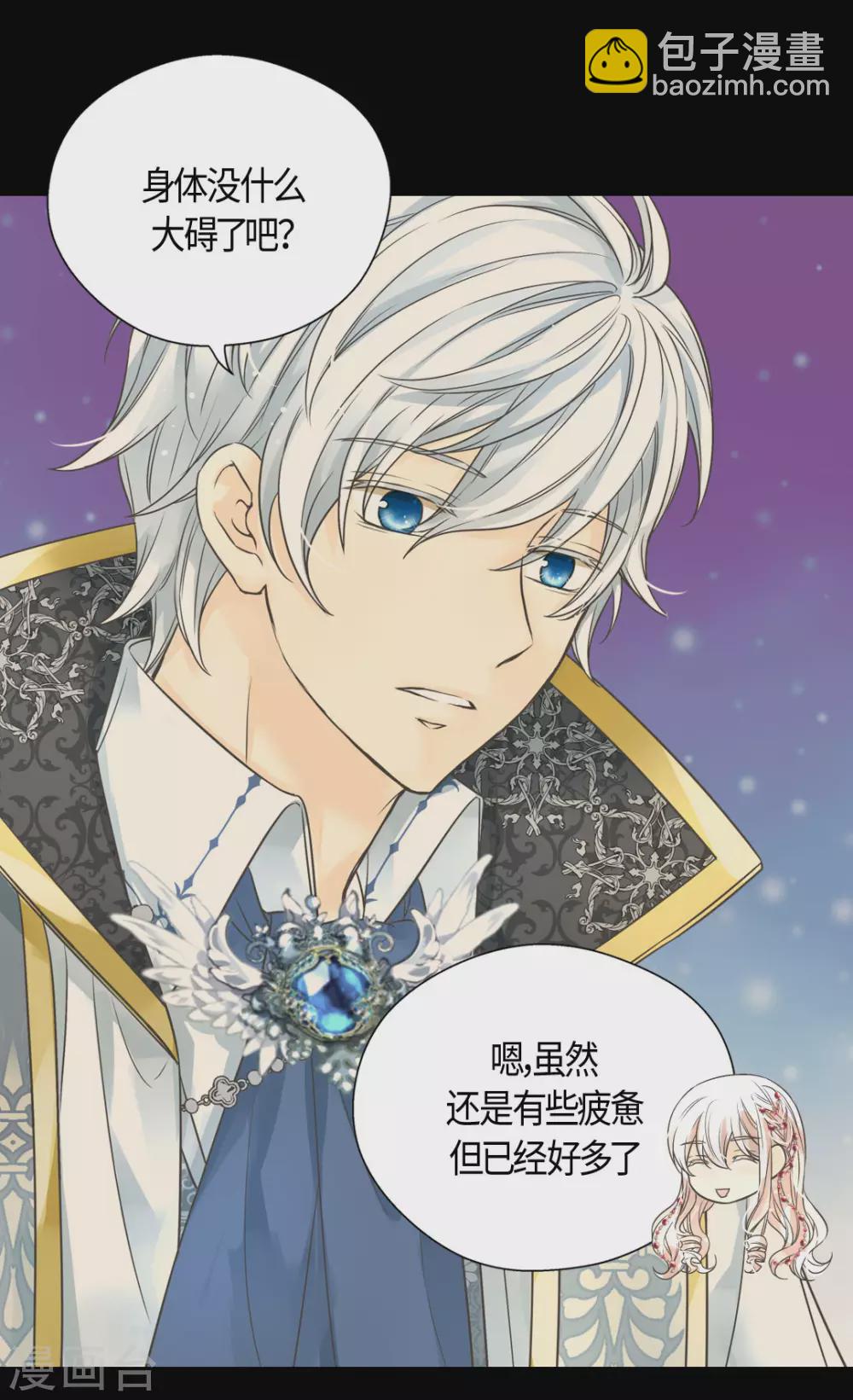 🍹皇帝的独生女 第424话 埃辛担心的事 第24页