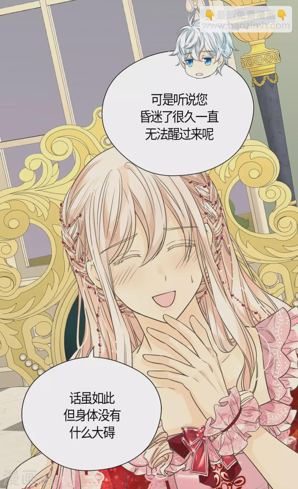 🍹皇帝的独生女 第424话 埃辛担心的事 第25页