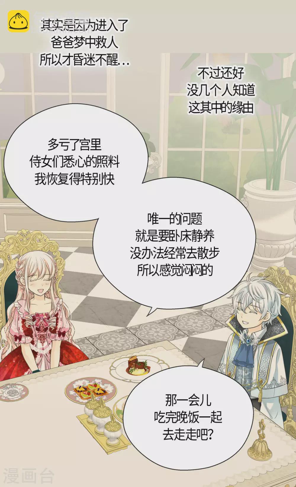🍹皇帝的独生女 第424话 埃辛担心的事 第26页