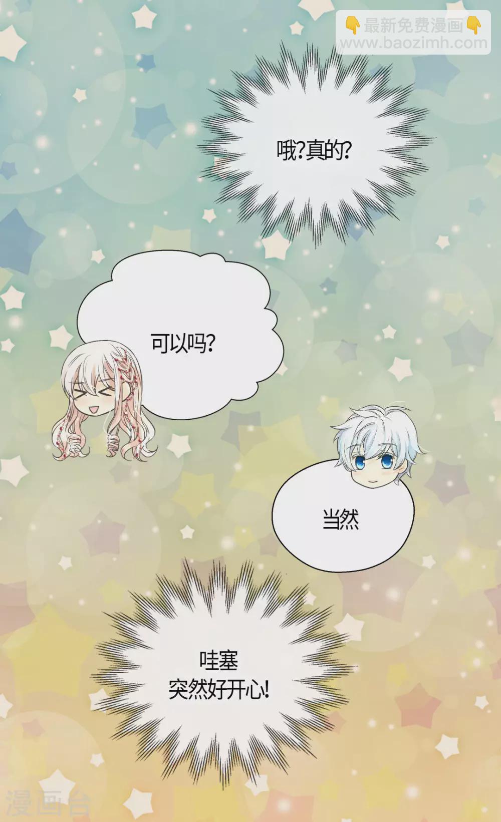 🍹皇帝的独生女 第424话 埃辛担心的事 第27页
