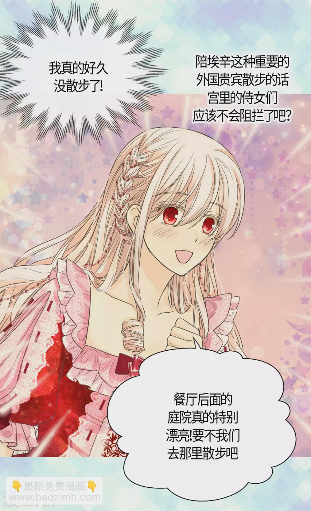 🍹皇帝的独生女 第424话 埃辛担心的事 第28页