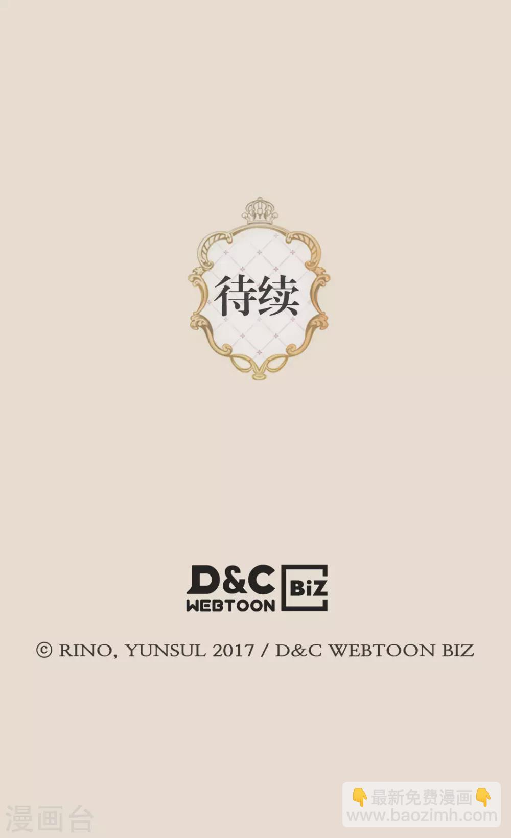 🍹皇帝的独生女 第424话 埃辛担心的事 第29页