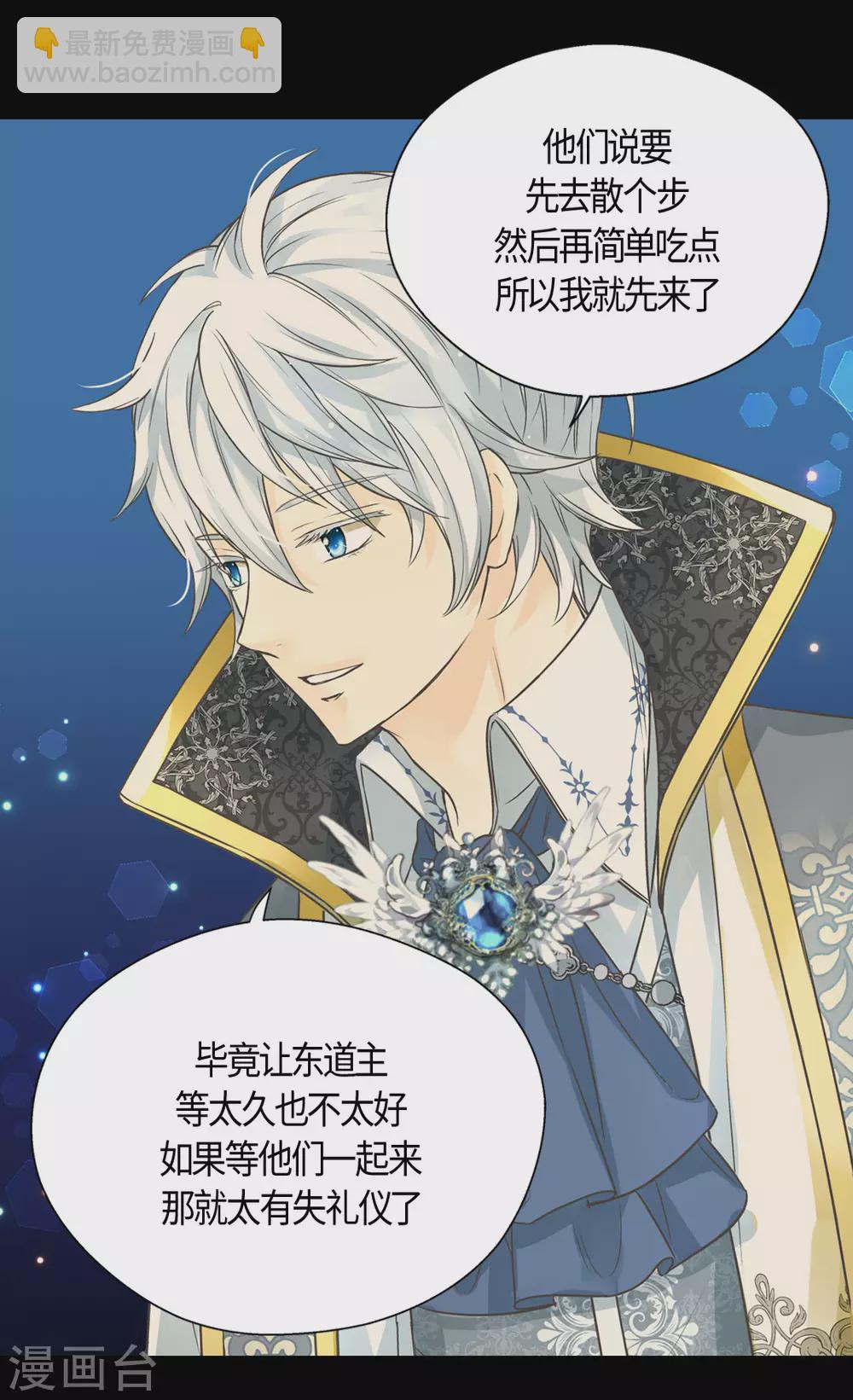 🍹皇帝的独生女 第424话 埃辛担心的事 第3页