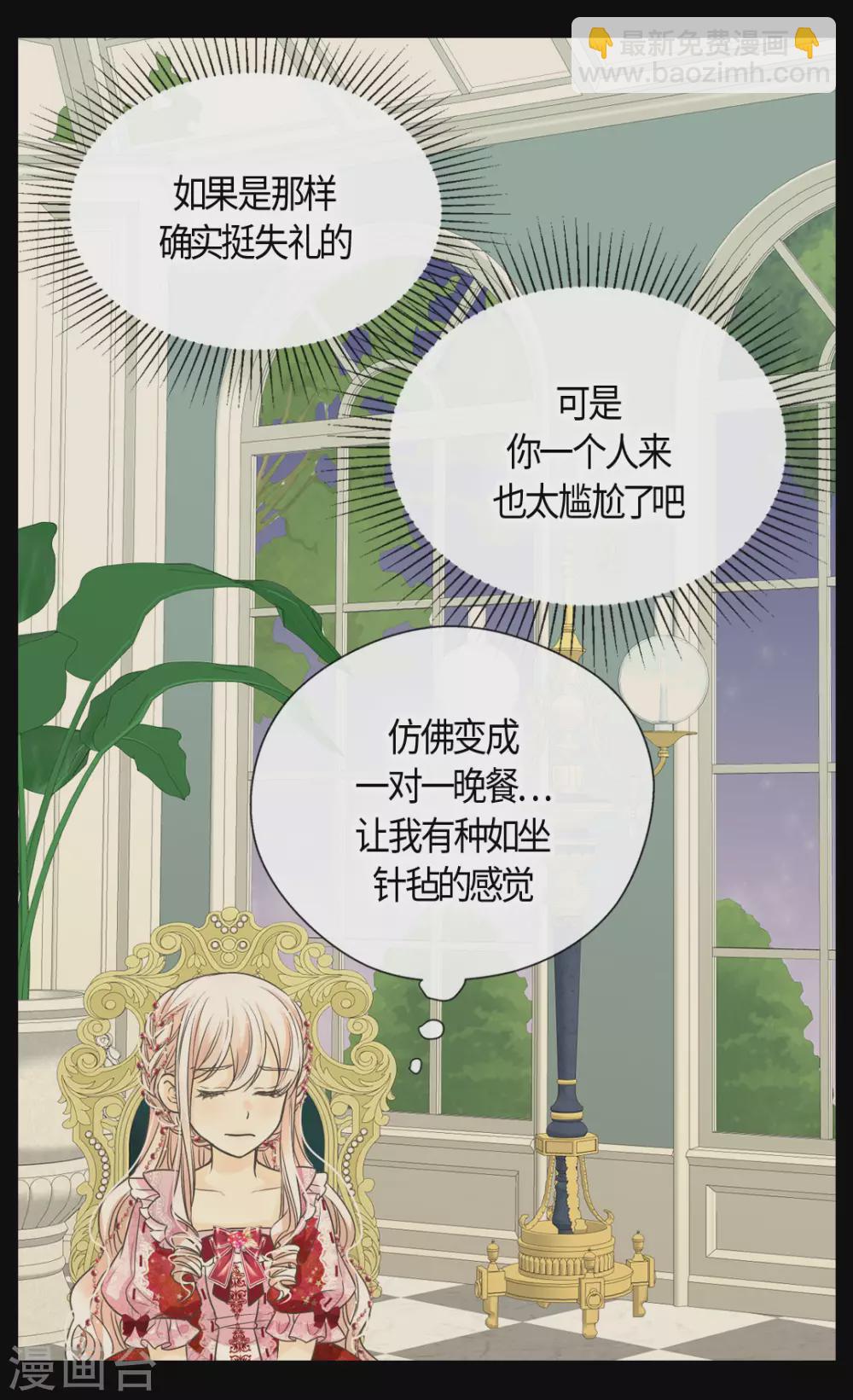 🍹皇帝的独生女 第424话 埃辛担心的事 第4页
