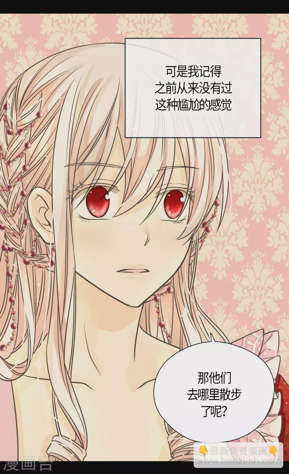 🍹皇帝的独生女 第424话 埃辛担心的事 第5页