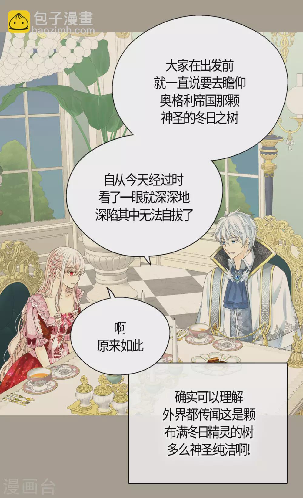 🍹皇帝的独生女 第424话 埃辛担心的事 第6页