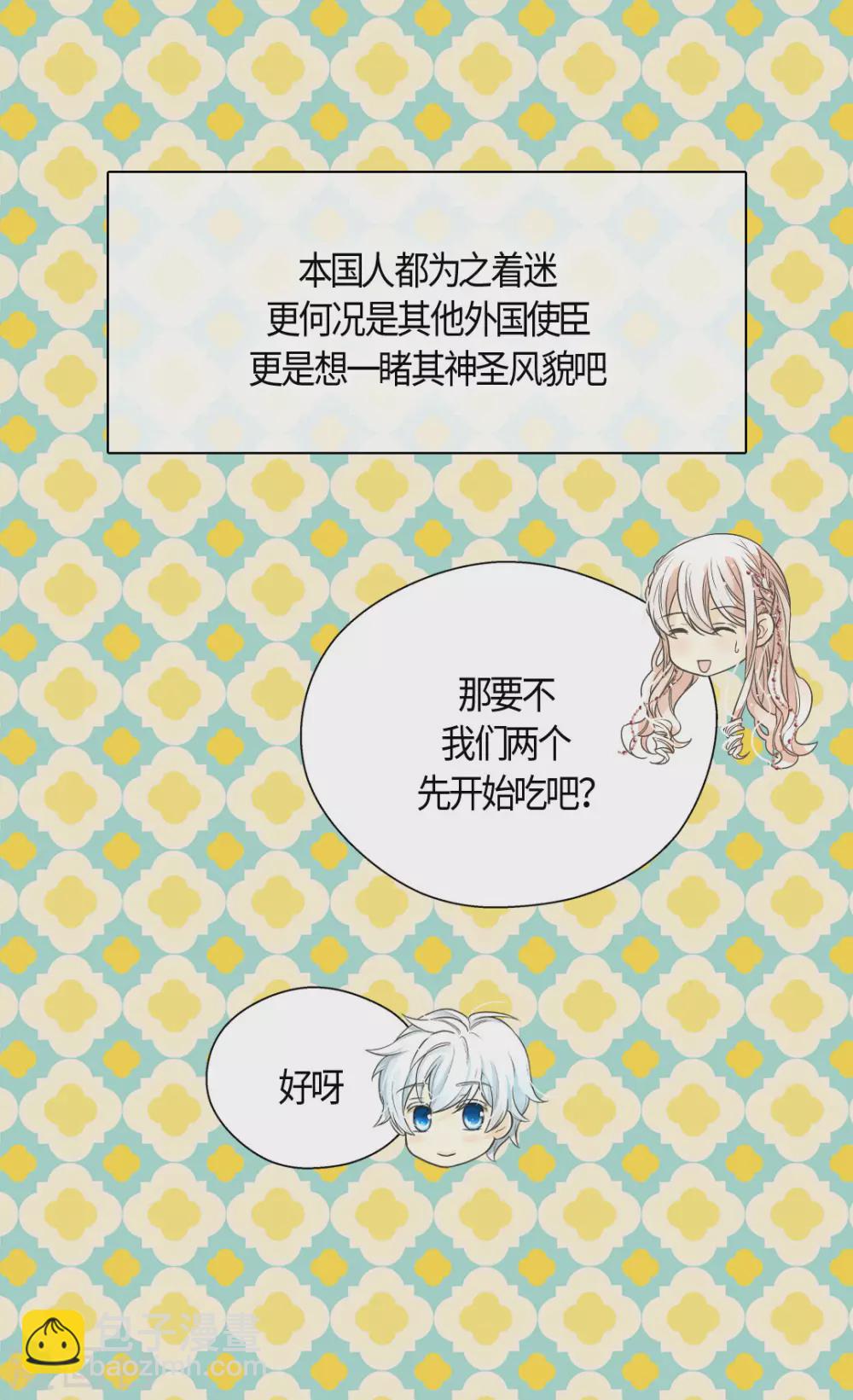 🍹皇帝的独生女 第424话 埃辛担心的事 第7页