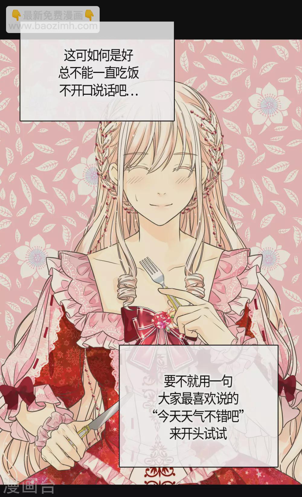 🍹皇帝的独生女 第424话 埃辛担心的事 第8页
