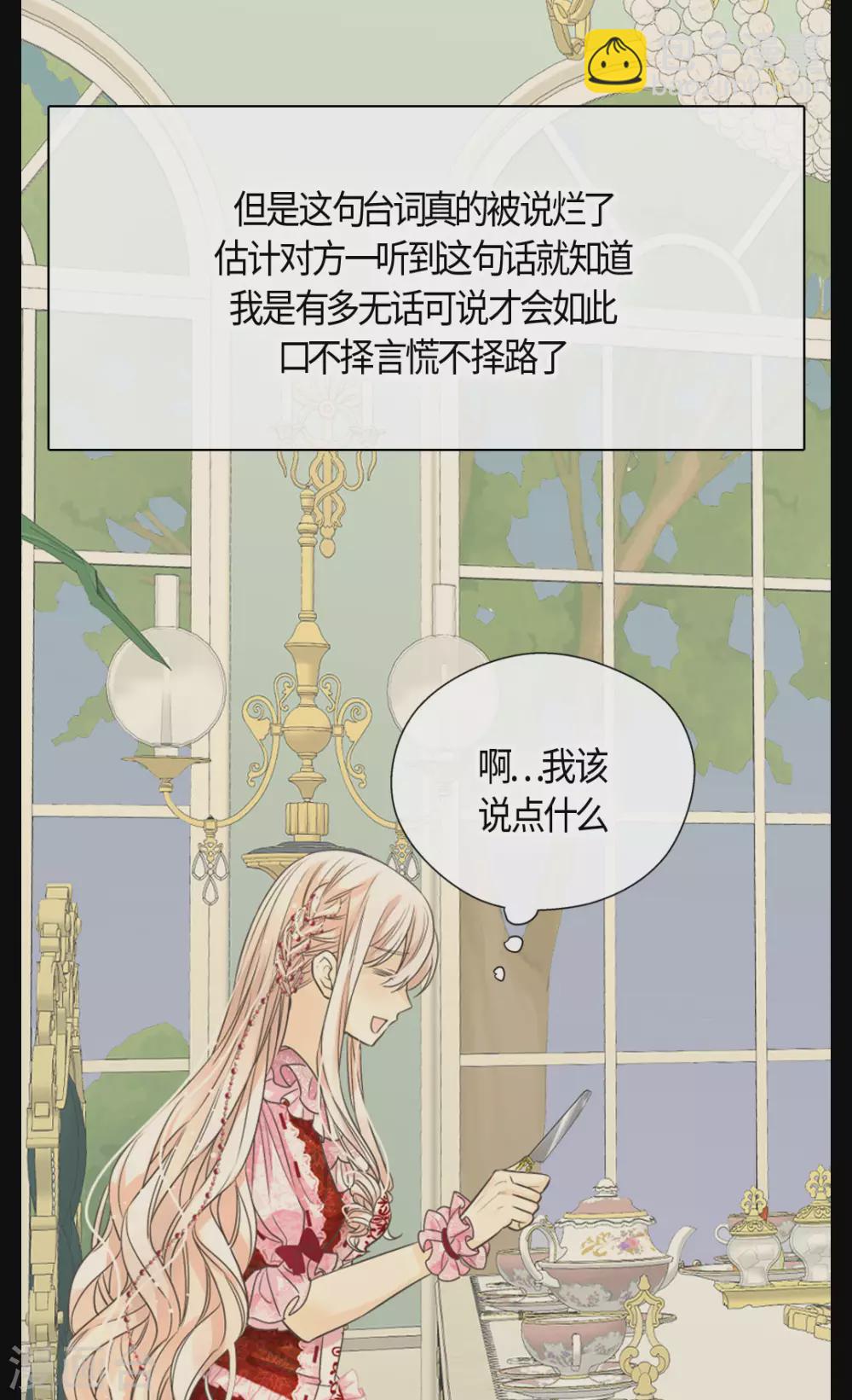 🍹皇帝的独生女 第424话 埃辛担心的事 第9页
