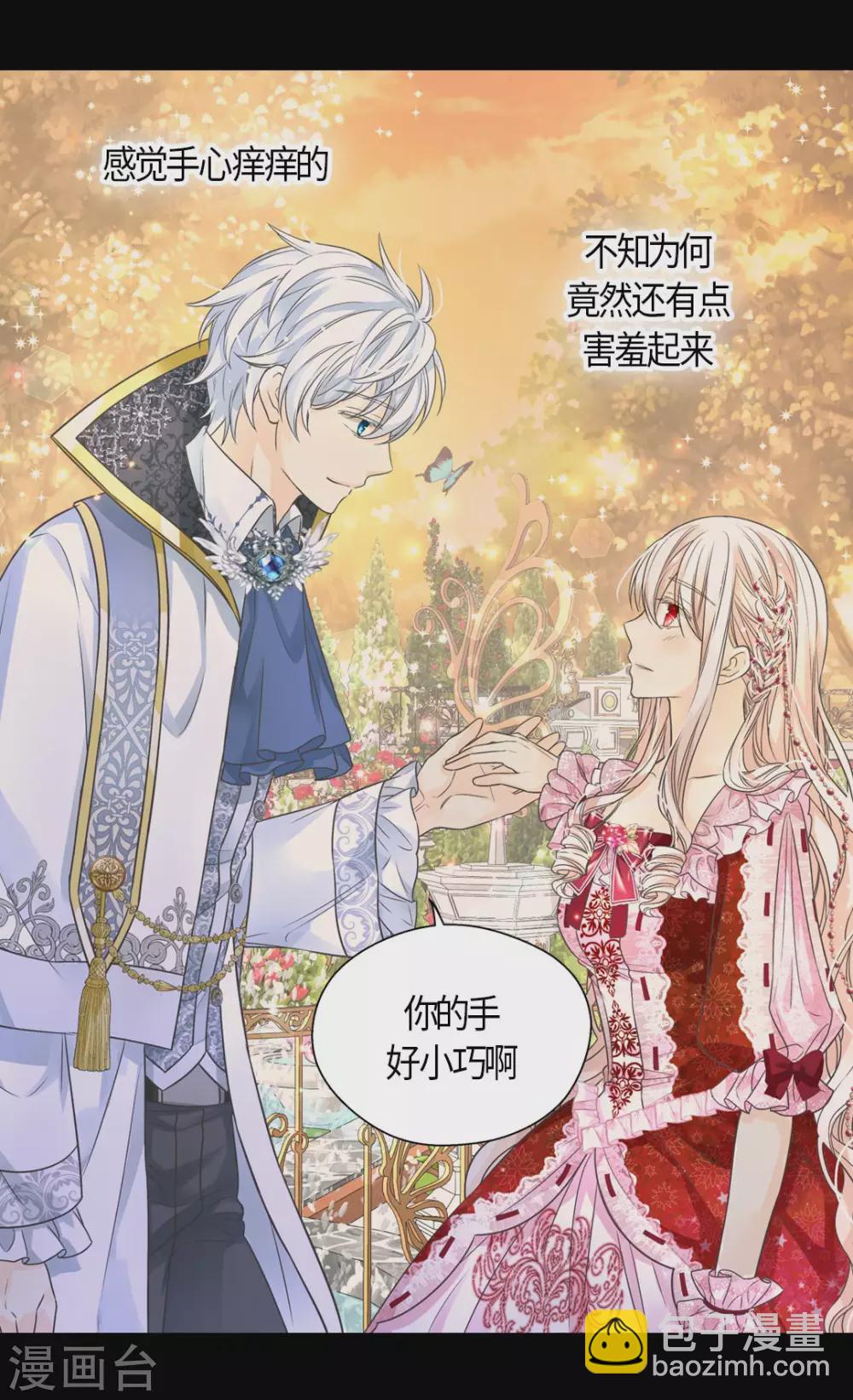 🍹皇帝的独生女 第426话 跟埃辛牵手 第12页