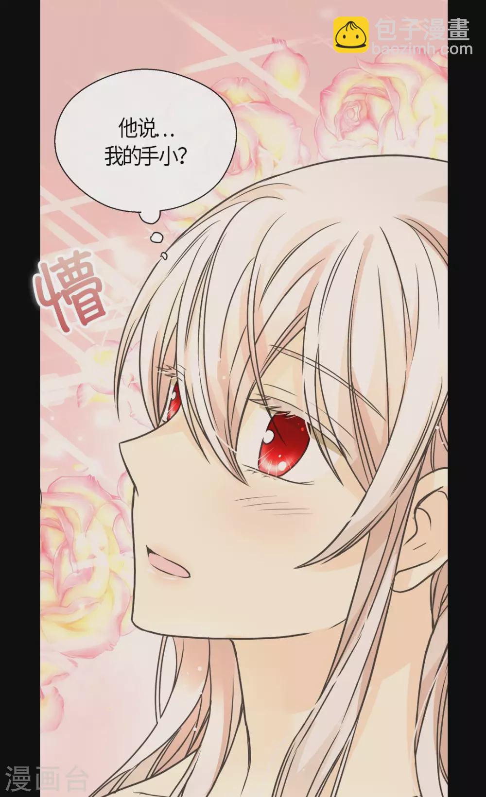 🍹皇帝的独生女 第426话 跟埃辛牵手 第13页