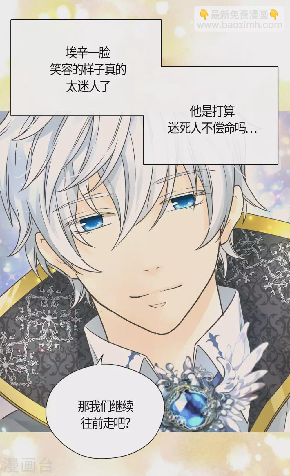 🍹皇帝的独生女 第426话 跟埃辛牵手 第14页