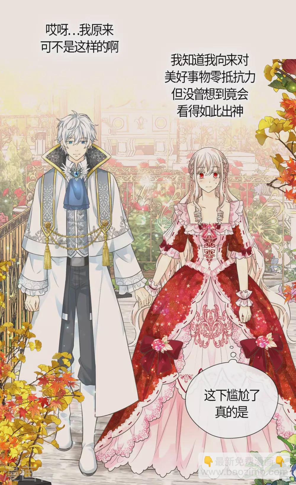 🍹皇帝的独生女 第426话 跟埃辛牵手 第16页