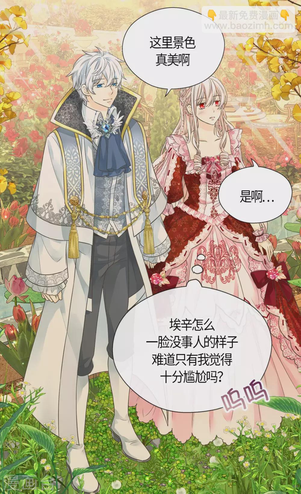 🍹皇帝的独生女 第426话 跟埃辛牵手 第20页
