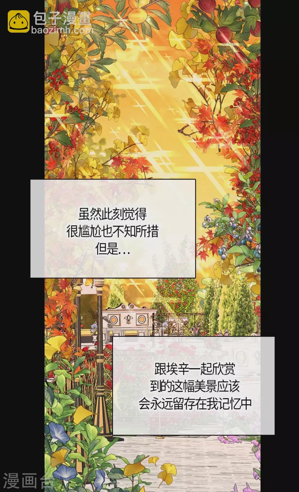 🍹皇帝的独生女 第426话 跟埃辛牵手 第21页