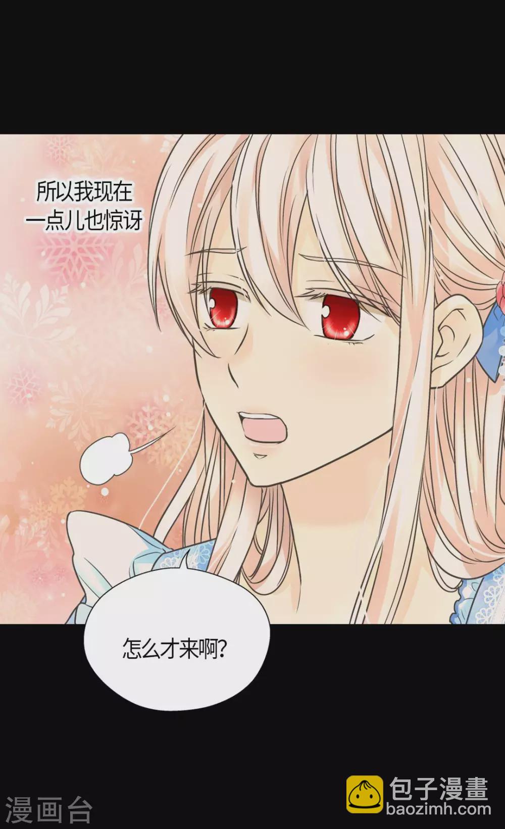 🍹皇帝的独生女 第426话 跟埃辛牵手 第26页
