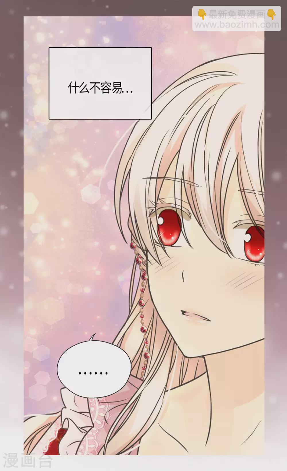 🍹皇帝的独生女 第426话 跟埃辛牵手 第3页