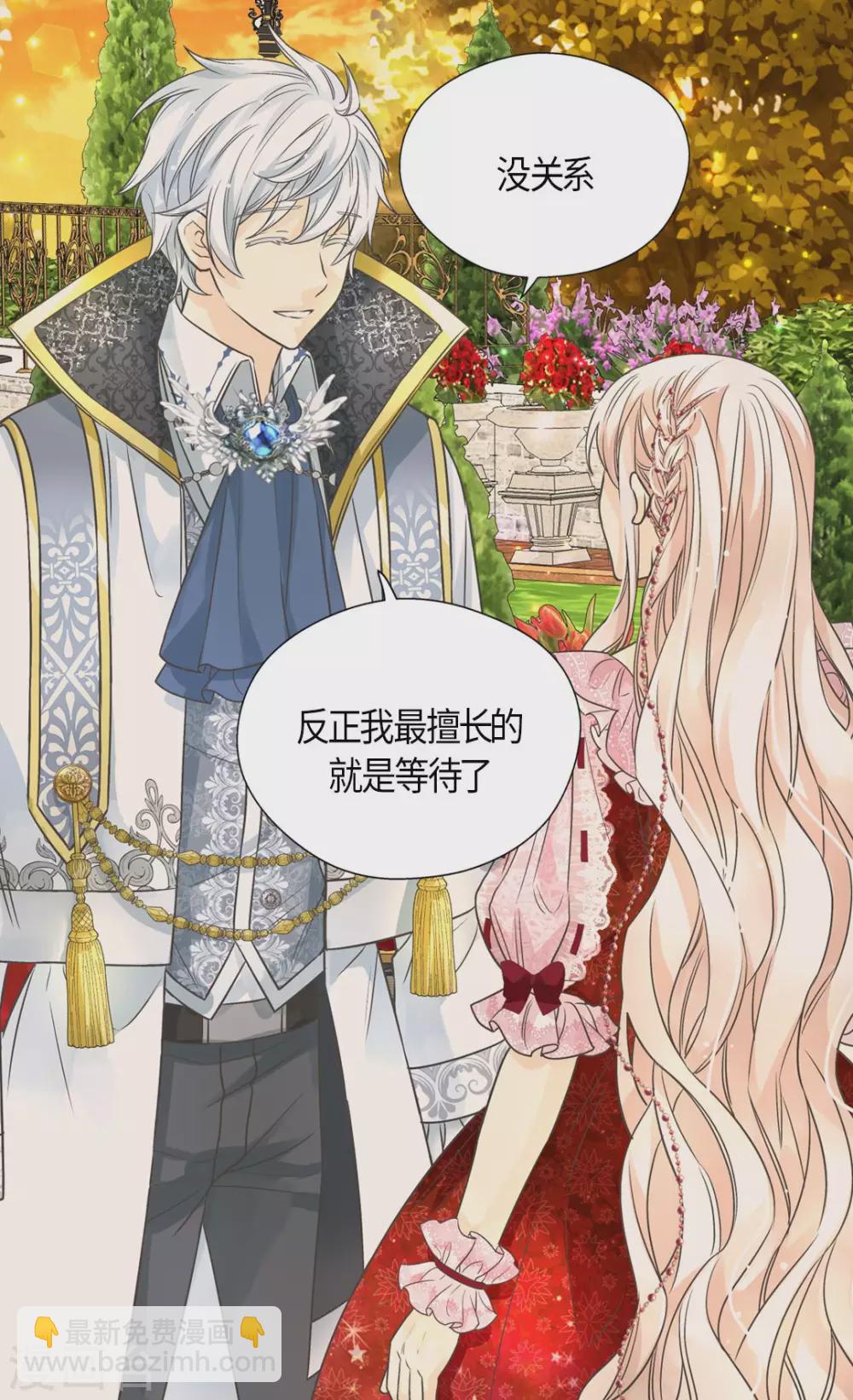 🍹皇帝的独生女 第426话 跟埃辛牵手 第4页
