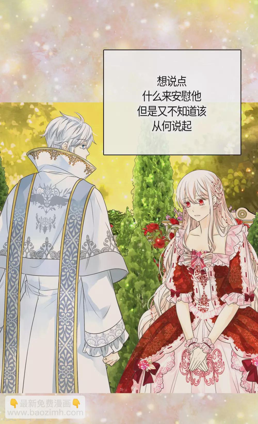 🍹皇帝的独生女 第426话 跟埃辛牵手 第5页