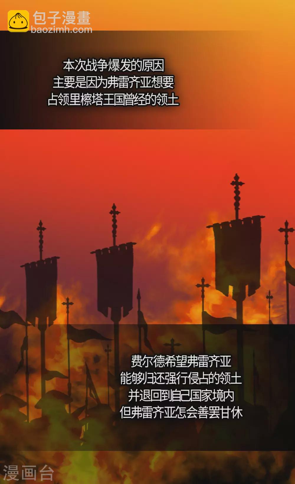 🍹皇帝的独生女 第428话 探病行程 第11页