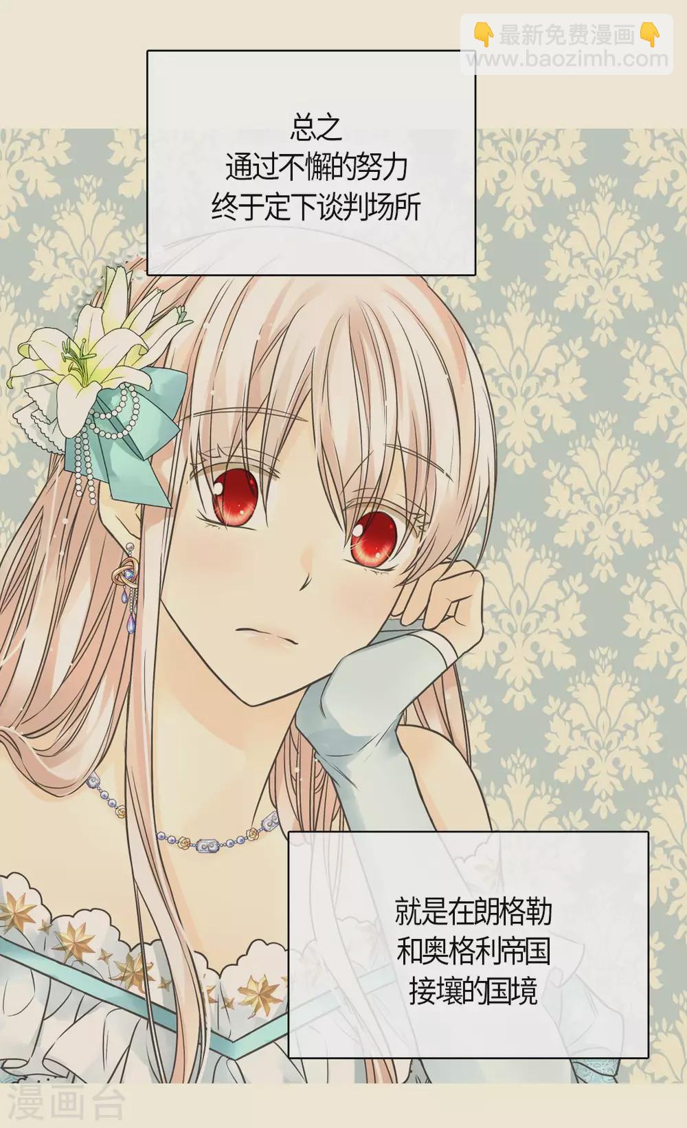 🍹皇帝的独生女 第428话 探病行程 第14页