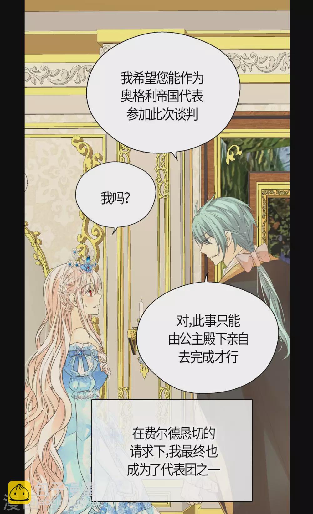 🍹皇帝的独生女 第428话 探病行程 第16页