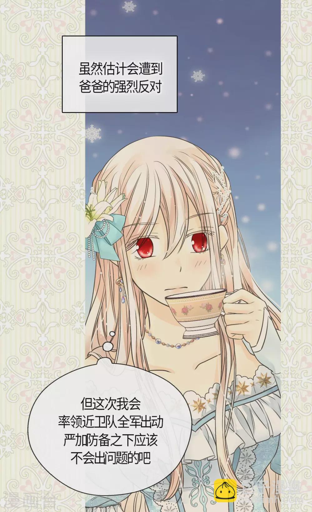 🍹皇帝的独生女 第428话 探病行程 第17页