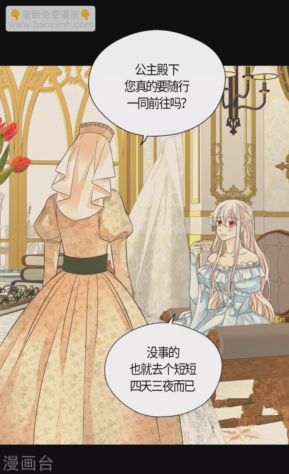 🍹皇帝的独生女 第428话 探病行程 第18页