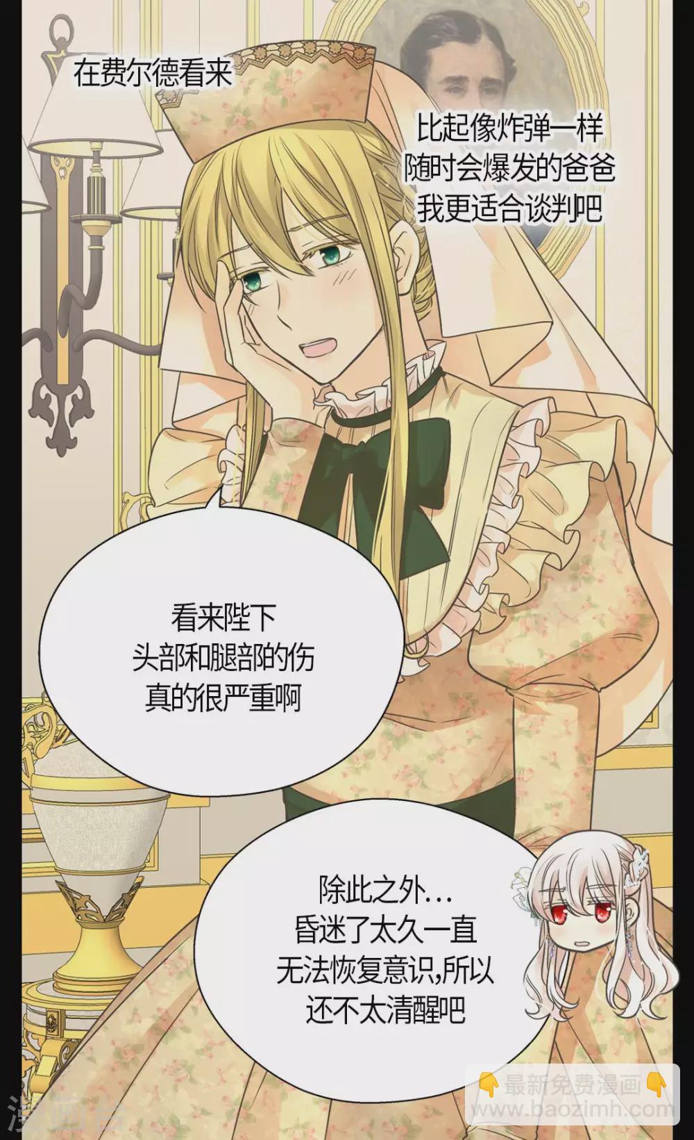 🍹皇帝的独生女 第428话 探病行程 第21页