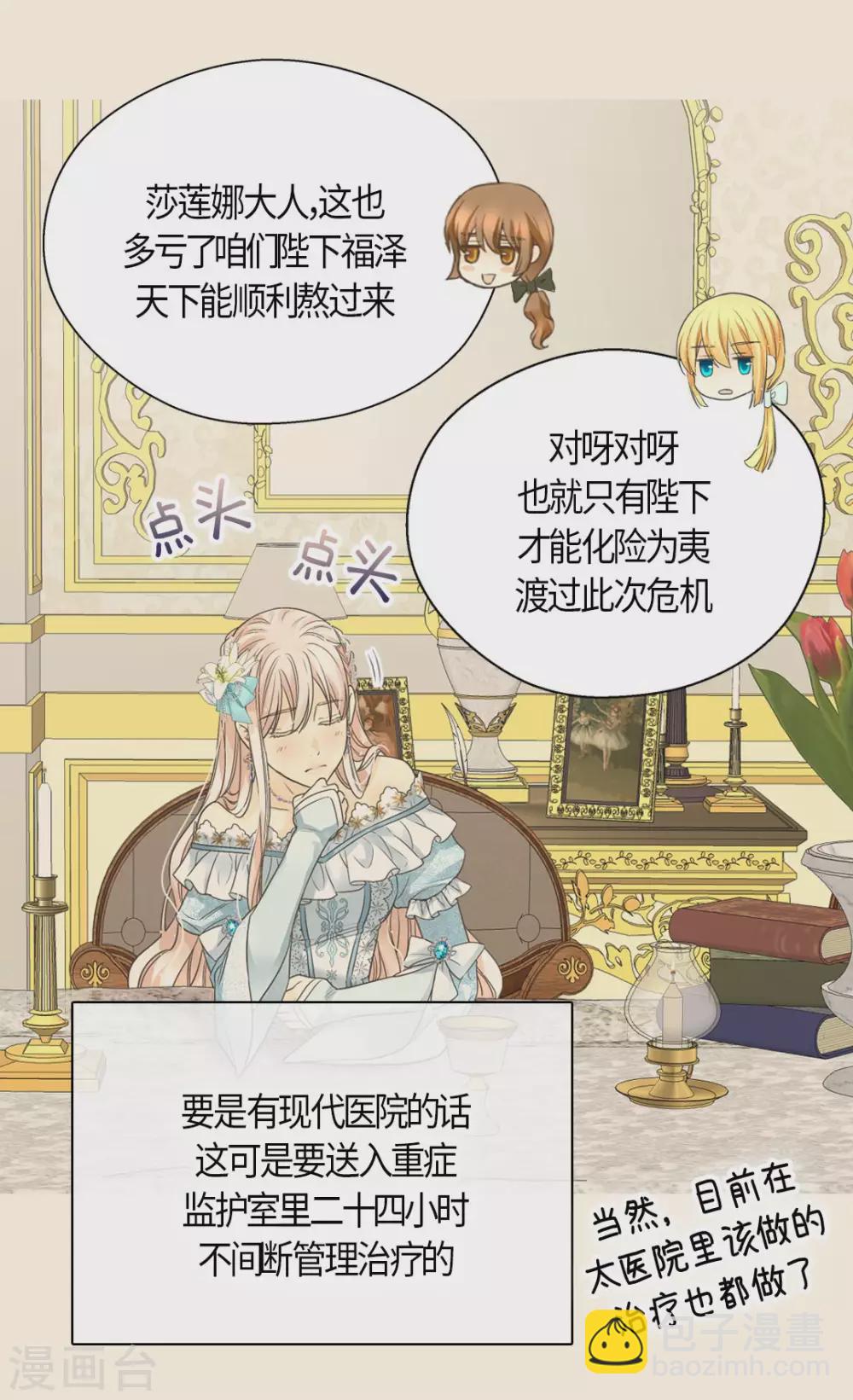 🍹皇帝的独生女 第428话 探病行程 第22页