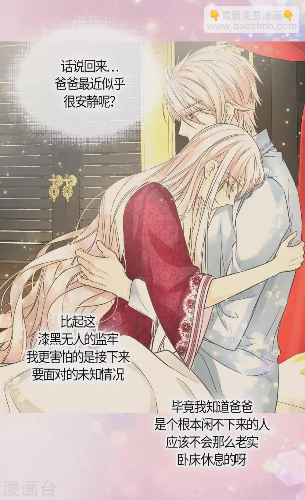 🍹皇帝的独生女 第428话 探病行程 第23页