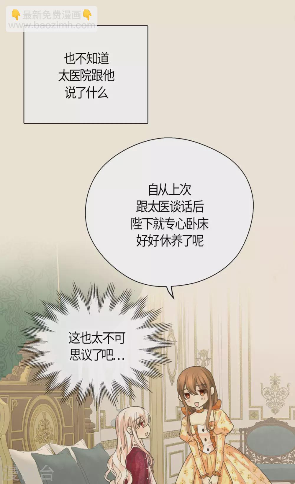 🍹皇帝的独生女 第428话 探病行程 第24页