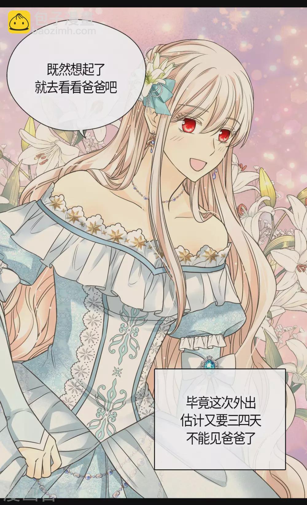 🍹皇帝的独生女 第428话 探病行程 第25页